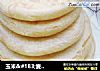 玉米＆#183;麦香饼的做法