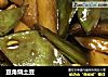 豆角烧土豆的做法