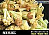 海米烧菜花的做法