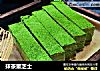 抹茶重芝士的做法
