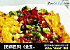 [把你豆乐]《金玉豆腐》的做法