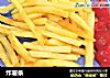 炸薯条的做法