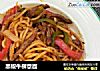 黑椒牛柳意面的做法