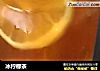 冰柠檬茶的做法