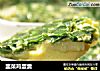 韭菜鸡蛋羹的做法