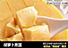 胡萝卜蒸蛋的做法