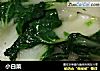 小白菜的做法