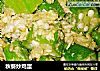 秋葵炒鸡蛋的做法