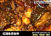 红烧鱼香鱼块的做法