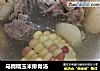 马蹄糯玉米排骨汤的做法