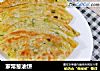 家常葱油饼的做法