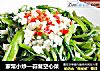 家常小炒—蒜茸空心菜的做法