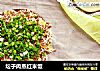 坛子肉蒸红米饭的做法
