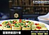 苜蓿香肠百叶卷的做法