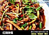 红烧杂菇的做法