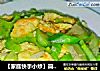 【家庭快手小炒】简单混搭也美味---双瓜炒鸡蛋的做法