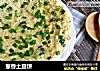 葱香土豆饼的做法