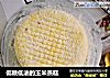 低糖低油的玉米蒸糕的做法