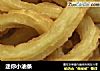 迷你小油条的做法