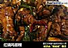 红烧鸡翅根的做法