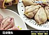 花朵馒头的做法