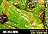 豆豉虎皮青椒的做法