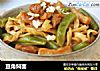 豆角焖面的做法