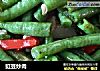 豇豆炒肉的做法