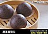黑米面馒头的做法
