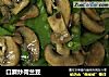 口蘑炒荷兰豆的做法