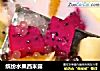 缤纷水果西米露的做法