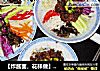 【炸酱面，花样做】五彩炸酱面的做法