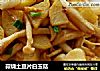 蒜烧土豆片白玉菇的做法