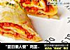 “夏日懒人餐”鸡蛋卷饼的做法