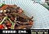 有家鲜厨房：芒种养生菜-香菜牛肉丝的做法