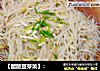 【醋酸豆芽菜】：的做法