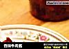 香辣牛肉酱的做法