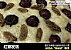 红糖发糕的做法
