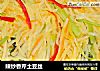 辣炒香芹土豆丝的做法