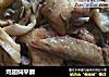 鸡翅焖平蘑的做法