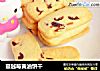 蔓越莓黄油饼干的做法