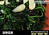 蒜香苋菜的做法