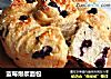 蓝莓爆浆面包的做法