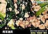 肉末油菜的做法
