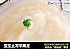 宝宝止泻苹果泥的做法