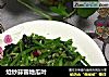 炝炒蒜蓉地瓜叶的做法