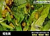 炝生菜的做法