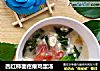 西红柿面疙瘩鸡蛋汤的做法