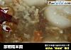 醪糟糯米圆的做法