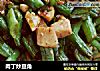 肉丁炒豆角的做法